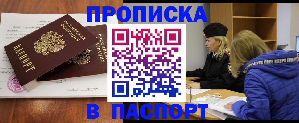 прописка паспорт в Коломне