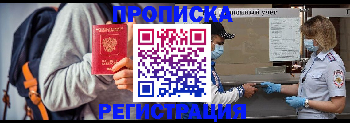 временная прописка в Коломне