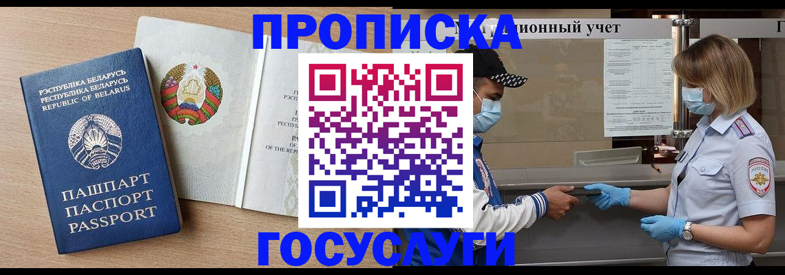 временная прописка в Коломне